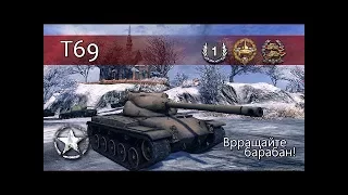 T69 [Мастер] World of Tanks