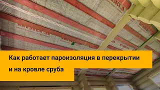 Пароизоляция в срубе, где необходима и зачем нужна ее проклейка.