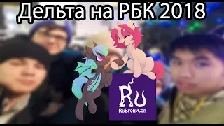 Мнение/рассказы о РуБрониКоне 2018