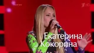 Екатерина Кокорина - Grenade   Слепые прослушивания   Голос   Сезон 4