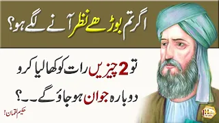 do chezein khao dubara jawan ho jao gy (Eat two things and you will be young again) - New Urdu Quote