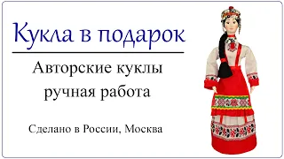 Чувашская кукла авторская ручная работа Подарок жителю Чувашии в народной одежде настоящая чувашка