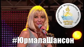 Катерина Голицина   Ключи от рая, Юрмала Шансон 2014