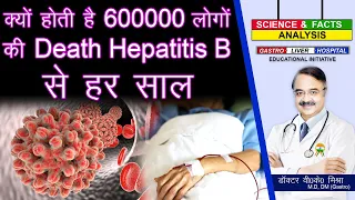 क्यों होती है 600000 लोगों की death हेपेटाइटिस बी से हर साल  || HEPATITIS B YOUR QUESTIONS