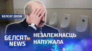 Лябедзька: Лукашэнка хаваўся ў прыбіральні | Лебедько: Лукашенко прятался в туалете