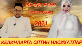 Нуриддин Хожи || Келинларга Олтин Насихатлар Nuriddin Domla Kilinlarga Nasixatlari