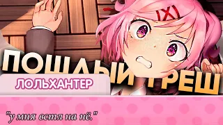 ТРЕШ МОД ПРО НАЦУКИ! | Розовые глазки на Doki Doki Literature Club Прохождение Часть 1