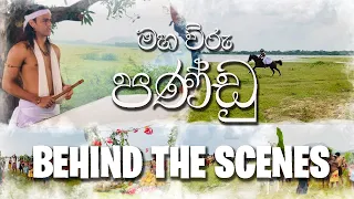 මහ විරු පණ්ඩු | BEHIND THE SCENES