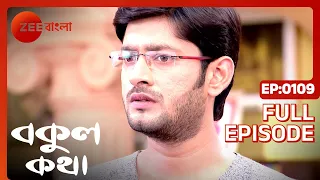 Bokul Katha - Full Episode - 109 - Ushasi Ray, Honey Bafna - Zee Bangla