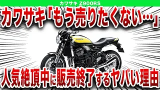 販売台数6年連続1位から大転落...？とんでもない仕様で爆売れしたカワサキの最高傑作【ゆっくり解説】