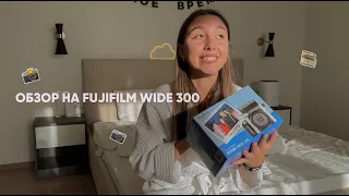 ONLEON UNPACKING | ОБЗОР НА FUJIFILM INSTAX WIDE 300 | НЕТ В РОССИИ | ГДЕ КУПИТЬ | КАК ПОЛЬЗОВАТЬСЯ