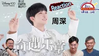 周深Zhou Shen《奇遇樂章迪士尼》|| 3 Musketeers Reaction马来西亚三剑客【REACTION】【ENG SUBS】