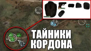 КАКОЙ ХАБАР ЛЕЖИТ В ТАЙНИКАХ КОРДОНА?? STALKER AZM #2