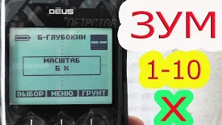 МАСШТАБ ГОДОГРАФА КАК ПОНЯТЬ ?! МЕТАЛЛОИСКАТЕЛЬ XP DEUS