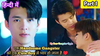 Handsome Gangster Fall In Love With Cute Boy BL Hindi Explanation Part 1|Thai BL Series| हिन्दी में