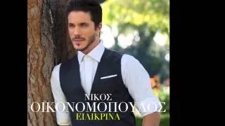 Nikos Oikonomopoulos-Alitissa / Νίκος Οικονομόπουλος-Αλήτισσα (New Album 2013)