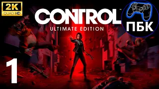 Control Ultimate Edition ► Прохождение #1 (Без комментариев)