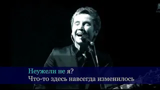 Неужели не я (караоке)