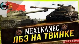 ✅ ПОТ В ЛБЗ НА ТВИНКАЧЕ ✅ 6500 УРОНА ( АЛЬЯНС-15)