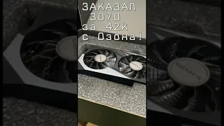 RTX 3070 за 42к с ОЗОНА! #shorts #rtx #videocard #review #ozon #pc