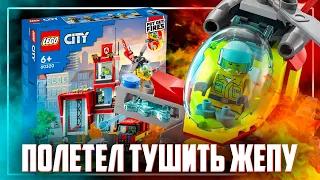 НОВИНКИ LEGO CITY 2022 - У ТЕБЯ ГОРИТ? ПОТУШИМ!