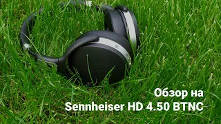 Обзор на наушники Sennheiser HD 4.50 BTNC