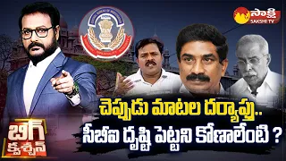 High Court Comments on YS Viveka Case Investigation | CBI | Big Question |@SakshiTV