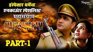 MAHASANGRAM महासंग्राम Part-1 | Uttar Kumar | Divya Shah | Rajlaxmi | Movie