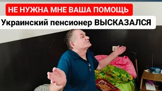 Бывший УКРАИНСКИЙ пенсионер ВЫСКАЗАЛСЯ.  Так нас ещё никогда не встречали.