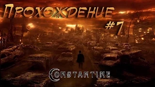 Constantine: ПРОХОЖДЕНИЕ №7 ПАПАША ПОЛУНОЧНИК!!!