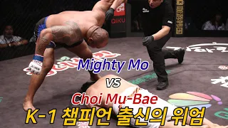 MIGHTY MO(마이티 모) vs CHOI MU-BAE(최무배) K-1 챔피언 출신의 위엄