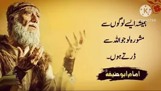 Imam Abu Hanifa [RA]|| Heart Touching Kalam Imam Abu Hanifa (RH) || imam abu hanifa quotes ||#quotes