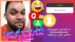 خبير الحب أسامة رمزي يعود من جديد و يجيب على الأسئلة 🔥 باش جاي باش ضاير 😂 | Oussama Ramzi Q&A 01 ❤️