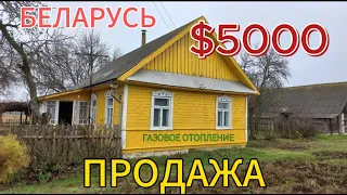 БЕЛАРУСЬ. Обзор дома на продажу. Брестская область. Дешевый дом с газовым отоплением. Недвижимость.