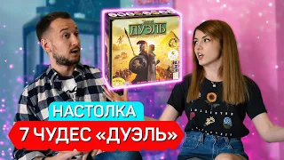 7 чудес дуэль - лучшая настольная игра для двоих?