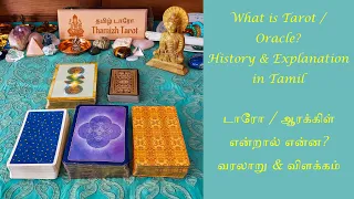 What is Tarot, Oracle? | (Tamil Tarot Reading) | டாரோ (டாரட்) /ஆரக்கிள் என்றால் என்ன?