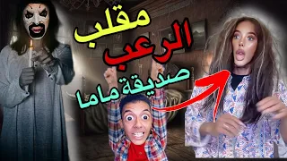 آخيرا ‼️مقلب الرعب في كروڤيتة 😱(الجزء الاول)