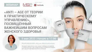 Anti - age: от теории к практическому управлению