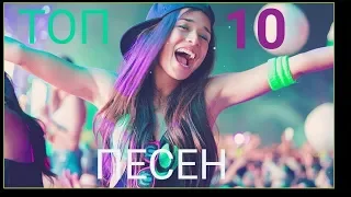 топ песен 2019  /  песня 10 / популярный песня / попробуй +не подпевать