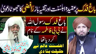 Baghe Fadak Per Jhoota Dawah Aur Taqiya Baz Rafzi Exposed! Reply To Peer ShahNawaz By Mufti Rashid