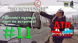 "По встречке" #11. "Короли жизни" или "Тебе больше всех надо?" 3.02.18