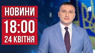 НОВИНИ 18:00. Ракетами по цивільних. Хотіла продати дворічного сина. Передбачив свою смерть