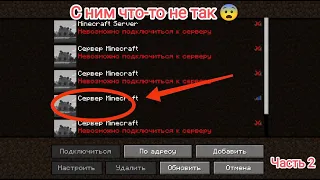 С этим сервером что-то не так Ч.2 😰НЕ ФЕЙК!!! Dr. Horror👻