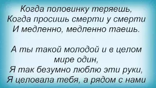 Слова песни Таня Тишинская - Я целовала тебя