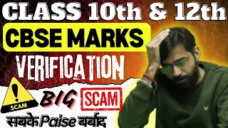 CBSE SCAM MARKS VERIFICATION | How to Apply PHOTOCOPY OF ANSWER BOOK | MARKS VERIFICATION RESULT