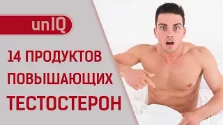 ТЕСТОСТЕРОН. Как ПОВЫСИТЬ его уровень?