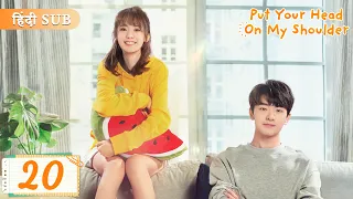 Put your head on my shoulder EP 20《Hindi Sub》Full episode in hindi | Chinese drama