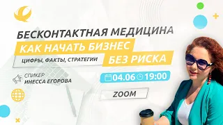 ОТКРЫТАЯ БИЗНЕС-ВСТРЕЧА. 04.06.20