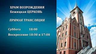 3.03.2024 | Утреннее Богослужение | 10:00