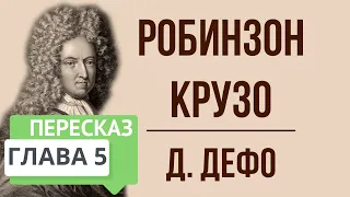 Робинзон Крузо. 5 глава. Краткое содержание